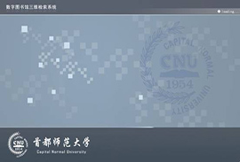 首都师范大学图书馆虚拟检索系统
